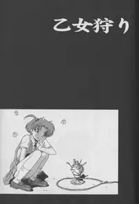 [Chiyorozu Teruaki] Otome Gari