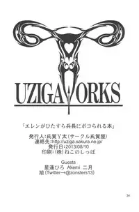 (C84) [Uzigaya (Various)] EreBoko (Shingeki no Kyojin)