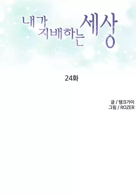 A World That I Rule Ch.01-26