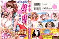 [Nagashima Chosuke] Chounyuu Bakunyuu Kabushikigaisha