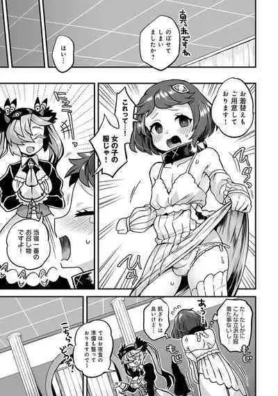 Watashi to Issho ni... - With me...