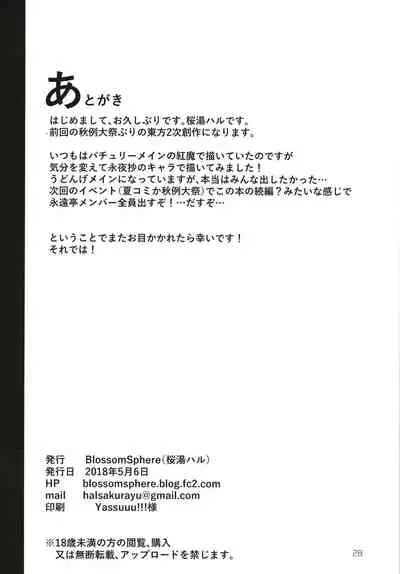 Eientei Shasei Gairai