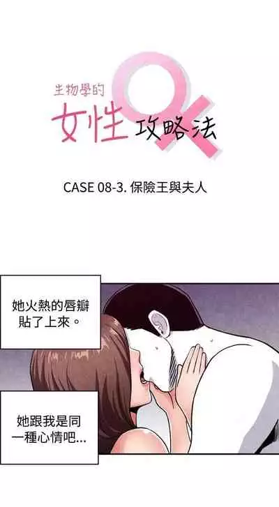 生物學的女性攻略法