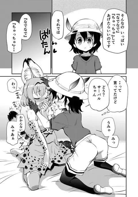 Taihen! Serval-chan no Omata ga Harechatta!