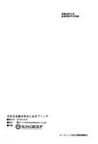 [Seki Sabato (Tsukuru)] Manbiki Josou Shounen Oshioki Fuck [Chinese] [theoldestcat汉化] [Digital]