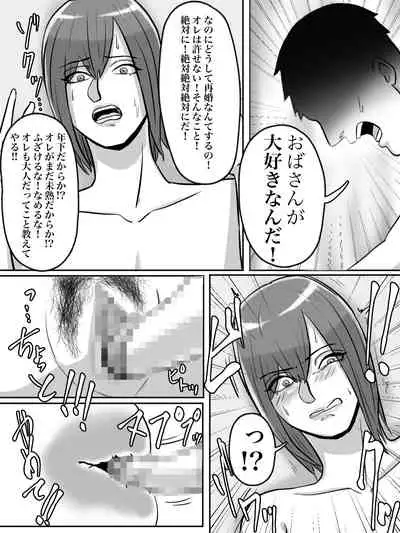 Haikei Shinyuu e, Kimi no Hahaoya o Rape Sasete Itadakimashita.