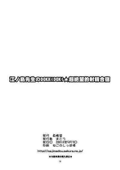 [Majimadou (Matou)] Enoshima-sensei no DOKKIDOKI Chouzetsubouteki Shasei Gasshuku (Danganronpa) [Digital]