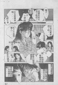 [Aizawa Sanae] Ai Shitai 2 [Chinese]