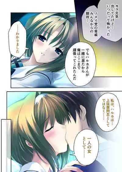 超昂閃忍ハルカ デジカルコミカライズ ~龍の力の継承者と美女三忍~ モザイクコミック総集編