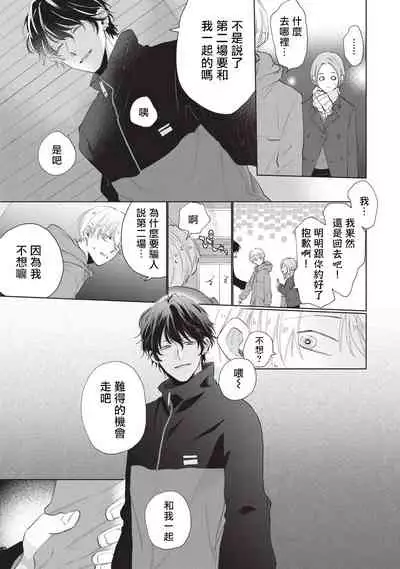 [Sango Mitsuru] Onegai, Sonnna ni Kamanaide | 求你，不要这么咬我 bite. 1-6 完结 [Chinese] [拾荒者汉化组] [Digital]