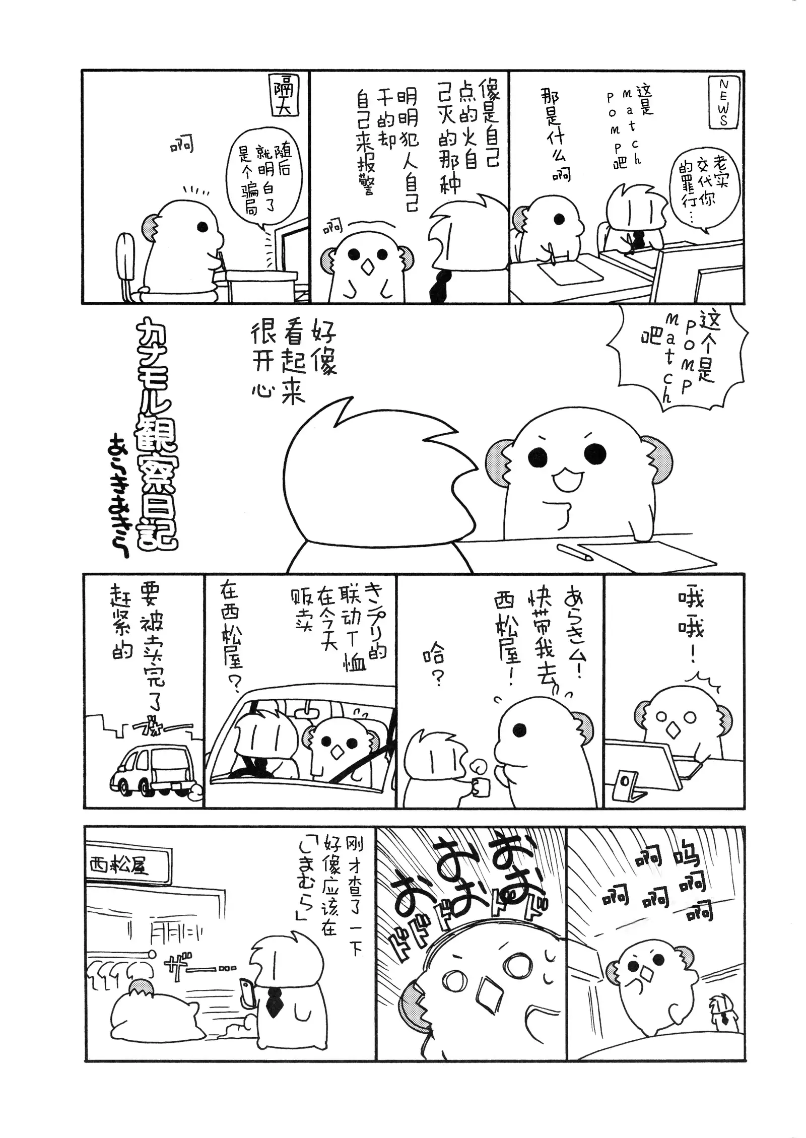 Suzuya to Kumano o Aishichao!