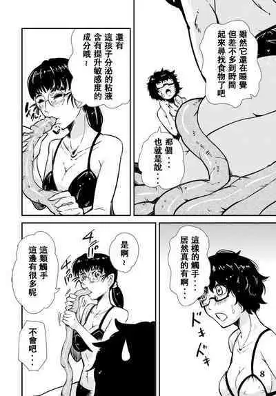 [Kawai Shun] Odoru Shokushu Kenkyuujo 6 [Chinese]