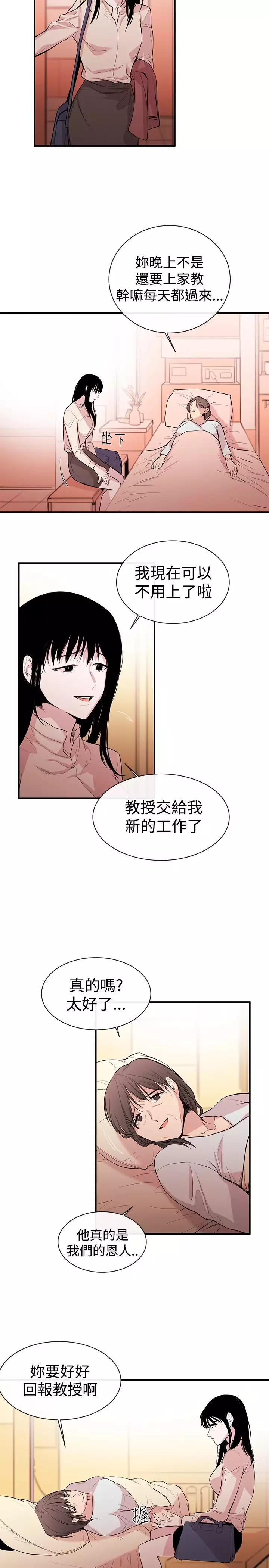 Female Disciple 女助教 Ch.1~8 中文