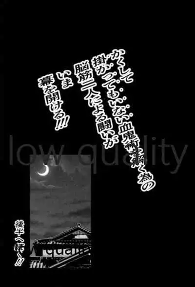 [ゆいまる2号 (あんこまる)] 血×術を解除せよ!! (鬼滅の刃)