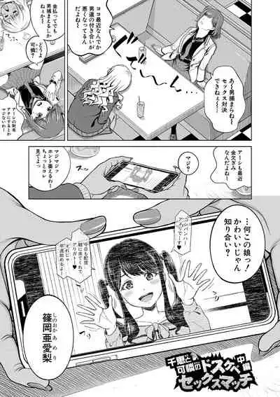 [Kijinaka Mahiro] Chie to Karen no Dosukebe Sex Match [Digital]