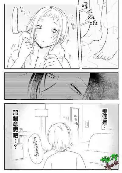 Sare tai kareshi 〜 hajimete no suimin × 〜|想被推倒的男朋友 睡眠○的初体验