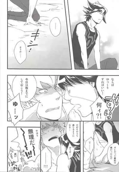 (C75) [Kimagure-Kajiya (Akogi)] Give Me Your Virginity! (Yu-Gi-Oh! 5D's)