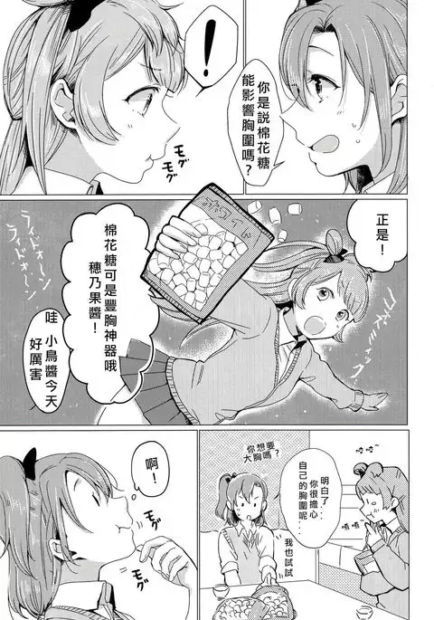 Konya wa Marshmallow Night yo | 今夜是棉花糖之夜