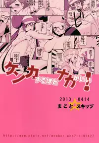 Kenka Suru hodo Naka ga Ii!