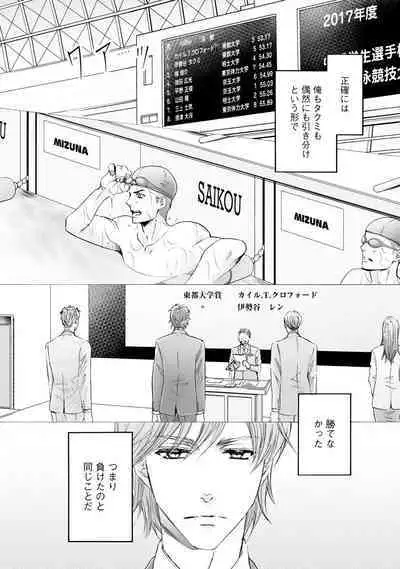 Futari no Musuko ni Nerawarete imasu