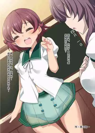 KanColle Omutsu Goudou Jo