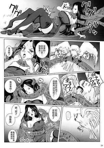 Samayoeru Tou no Maru no Mimic