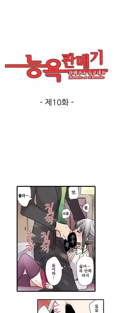 Shameful vending machine Ch. 1-15