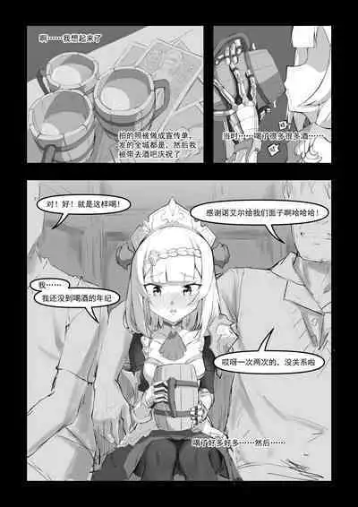 【saluky】诺艾尔小姐无法拒绝!