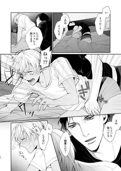 Kyou, Tomodachi to Sex shite shimau