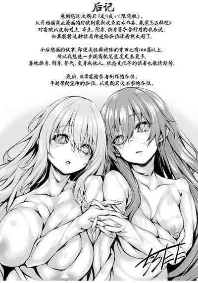 皮り皮って限定版 后日谈部分（星司光芒个人汉化）