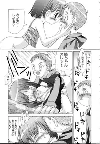 (C69) [Chuuni + Out Of Sight (Kim Chii)] Uchi no Oneechan ni Kagitte!!