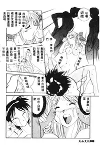 [Tenshinro Ryoichi] Katte ni Interrupt [Chinese]