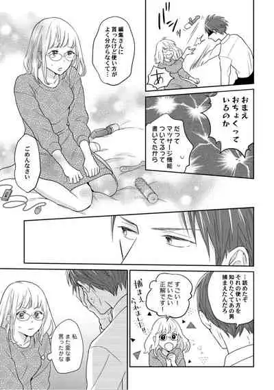 【ラブコフレ】教えてください、藤縞さん! 第2-19話