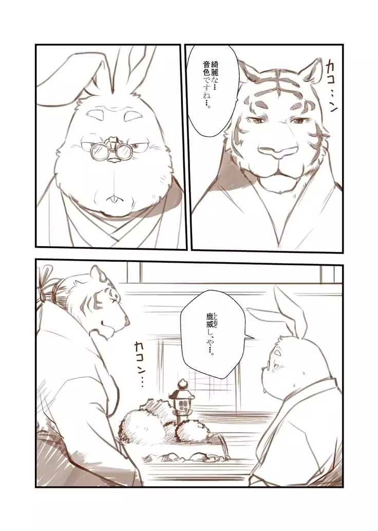 Kemono no Roukaku Matsuri