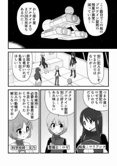 Space Crew Makes a Shota Stowaway Pay