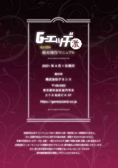G-Edge Geki Vol. 004 Zettai Sousa Manual