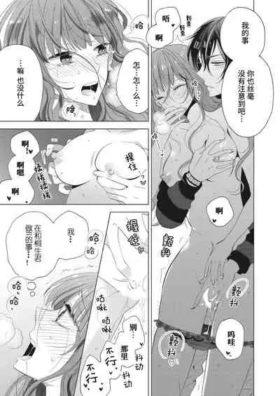 Ecchi na Jidori no Princess | 色色的自拍公主