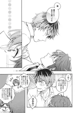 Natsukanai Neko no Mofurikata