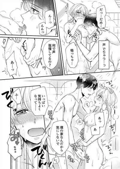 初イキは診察中に！？年上の幼なじみはイジワルなケダモノ 第1-2話