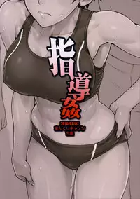 (COMITIA107) [Manguri Cannon (Didori)] Shidoukan [Chinese] [日祈漢化]