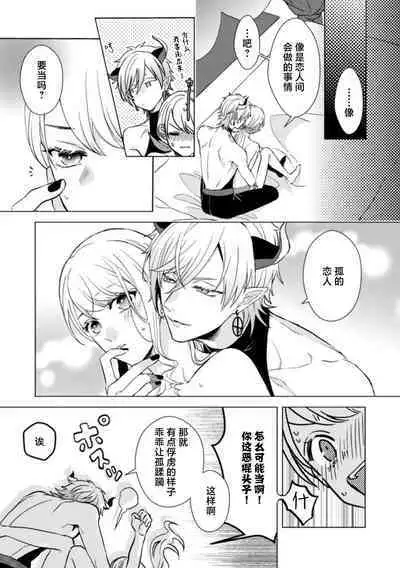 onna yushananoni mao ni hame raretemasu… | 身为女勇者却被魔王搞了…!!