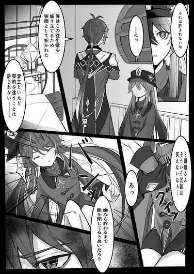 Niji Sasou Shuuu, Gokusai Hane no Yume