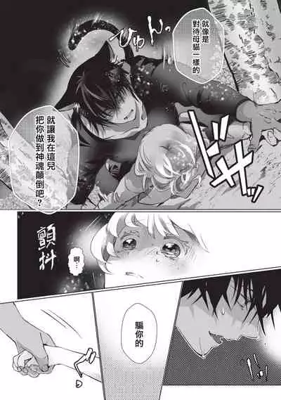 Kuroneko Kareshi〜Hatsujyouki Kemono no Zetsurinn H ni Gocyui!!~ | 黑猫男友~请注意发情期野兽带来的绝顶h!!~ Ch.1-5