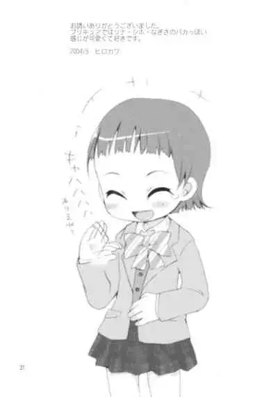 (Puniket 9) [Marchen BOX (Various)] Two Toned Romps (Futari wa Pretty Cure)