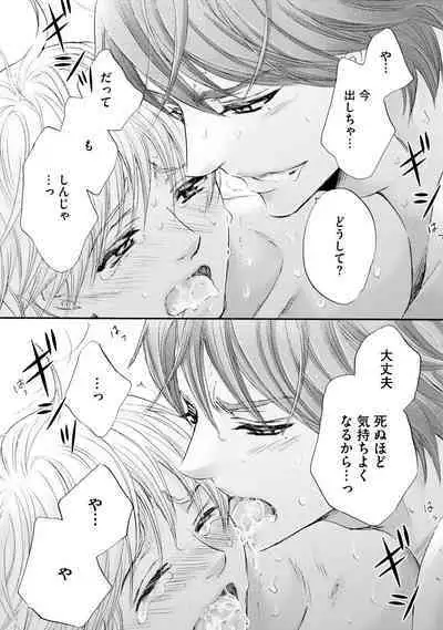 Futari no Musuko ni Nerawarete imasu