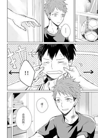 Kioku no Kaibutsu | 记忆的怪物 1-3