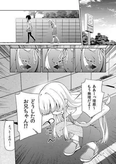 転生?したら、アンドロイドでおんなの子