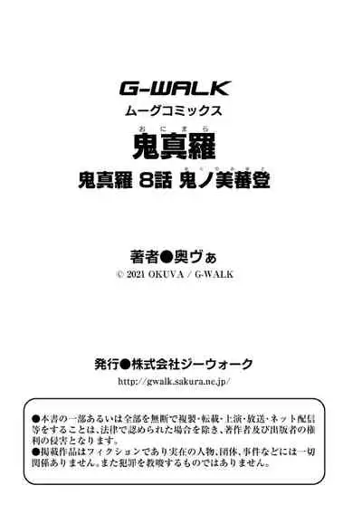 Onimara Ch. 8 | 鬼真罗 第8话