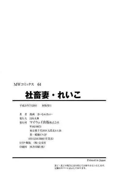 Shachiku Tsuma Reiko