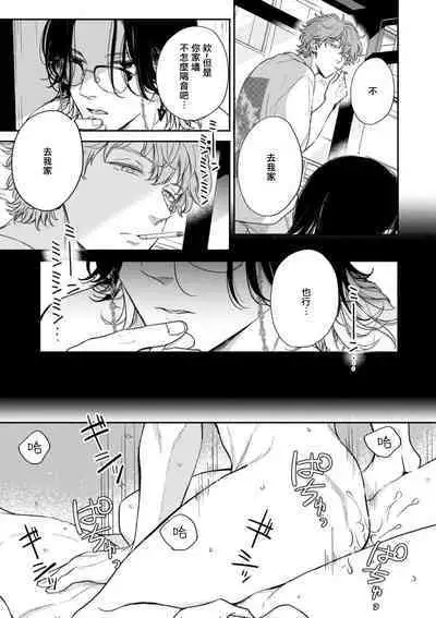 Fair Play, Fair Lover 01-03